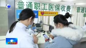 我市醫(yī)保電子憑證實現就醫(yī)購藥“碼”上結算