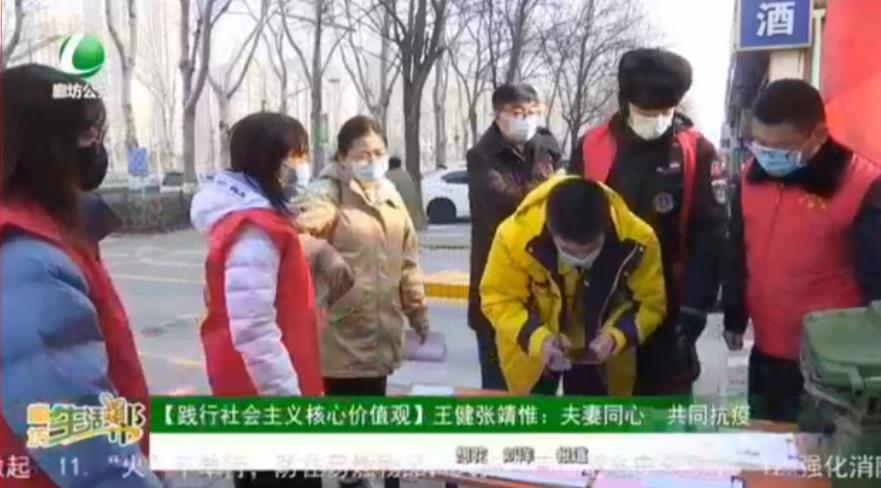【踐行社會(huì)主義核心價(jià)值觀】王健張靖惟：夫妻同心 共同抗疫