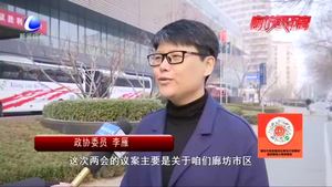 合瑤跑兩會（三）：市民點贊廊坊交通 代表委員回應市民期待